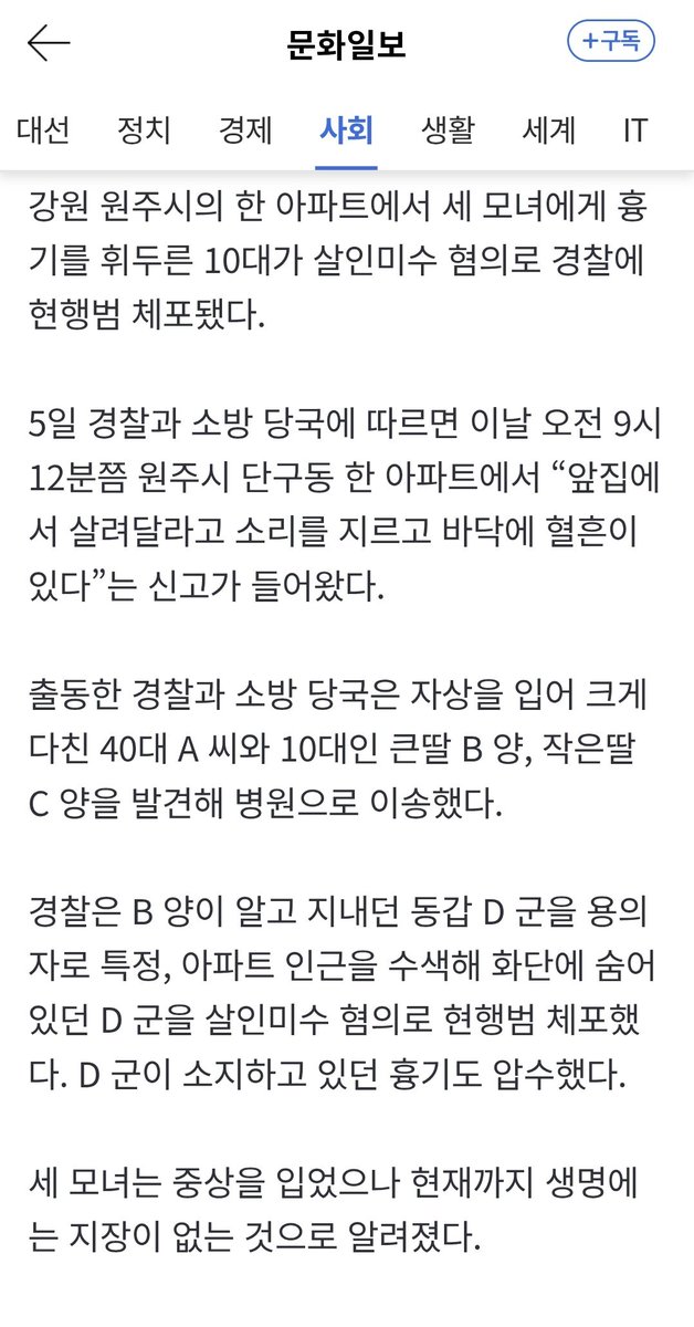 HeungrokCho's tweet photo. 범인 10대 "남성"이고 학교에서 같은 반 여자애한테 무시당한 게 기분나쁘다고 흉기들고 그 여학생 집에 찾아가서 일가족한테 칼부림했대...한남유충 이 씹새끼들을 대체 어떡해야 되냐? 나라 망하겠다 진짜로 https://t.co/ULrnZmCUQM