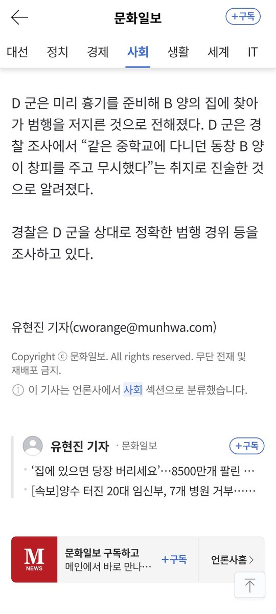 HeungrokCho's tweet photo. 범인 10대 "남성"이고 학교에서 같은 반 여자애한테 무시당한 게 기분나쁘다고 흉기들고 그 여학생 집에 찾아가서 일가족한테 칼부림했대...한남유충 이 씹새끼들을 대체 어떡해야 되냐? 나라 망하겠다 진짜로 https://t.co/ULrnZmCUQM