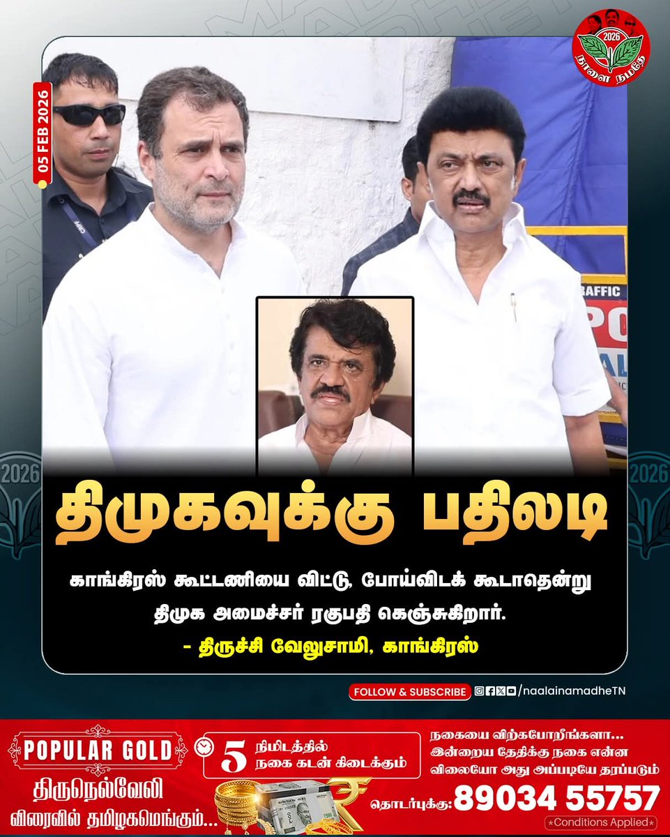 அட திருட்டு திமுக கொத்தடிமைகளே இதற்கு பதில் சொல்ல திராணி இருக்கா ????

காங்கிரஸ் கூட்டணியை விட்டு, போய்விடக் கூடாதென்று திமுக அமைச்சர் ரகுபதி கெஞ்சுகிறார்.

- திருச்சி வேலுசாமி, காங்கிரஸ்

#MKStalin | #DMKFailsTN #Congress  #ByeByeStalin