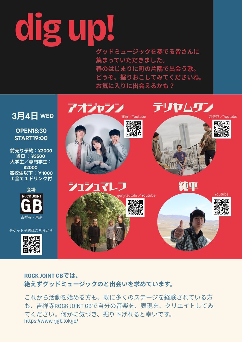 shushumaref's tweet photo. 🔥Live Info🔥

『dig up!』

2026.3.4 (水)
OPEN 18:30 / START 19:00
📍ROCK JOINT GB

🎫前売り予約 : 3000円
     当日 : 3500円
     大学生/専門学生 : 2000円
     高校生以下 : 1000円
※全て1ドリンク付

Act.
アオジャシン
シュシュマレフ
テツヤムクン
純平 https://t.co/V8fwzhmPK1