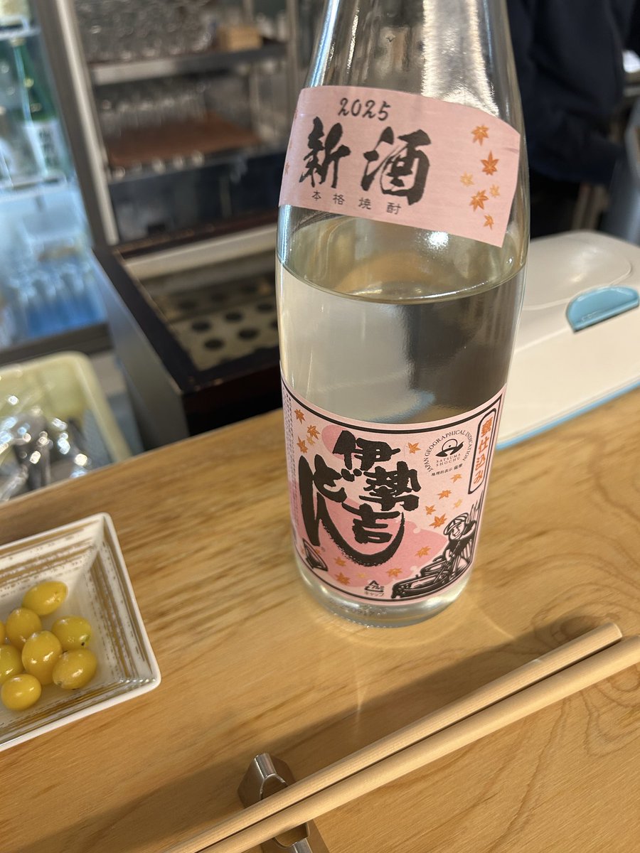 terasaki1122's tweet photo. 焼酎新酒だよん https://t.co/KukoGfMKxp