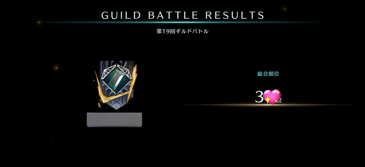 ギルバト頑張りました😢