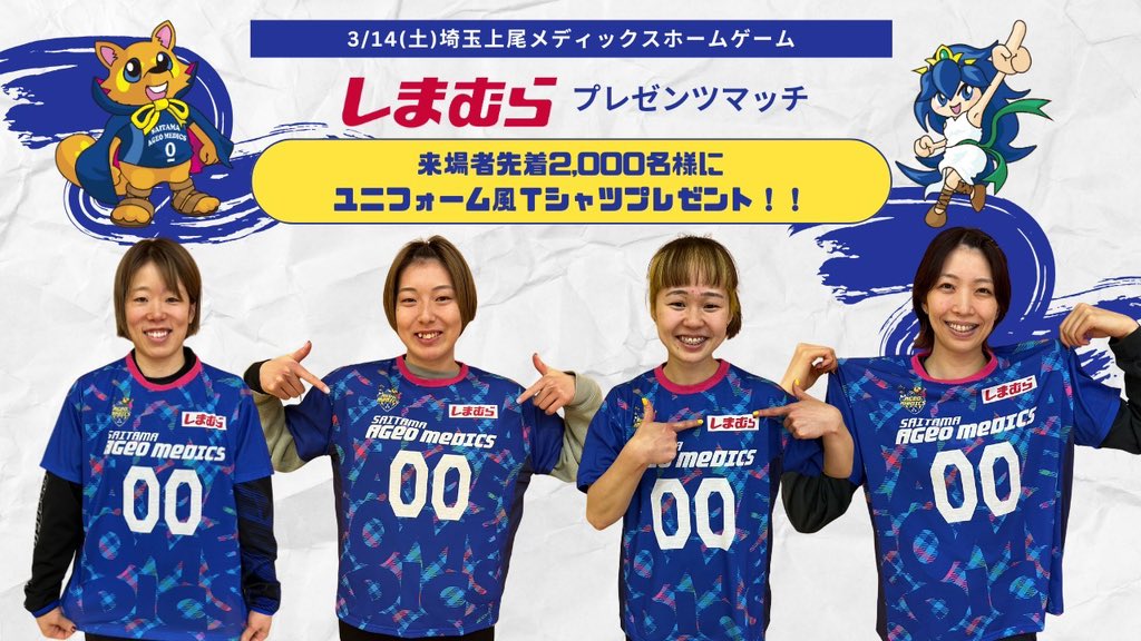 埼玉上尾メディックス非売品しまむらTシャツ､8番Tシャツ 3/14・15 リプロ武道館でのホームゲームは 『しまむらプレゼンツマッチ