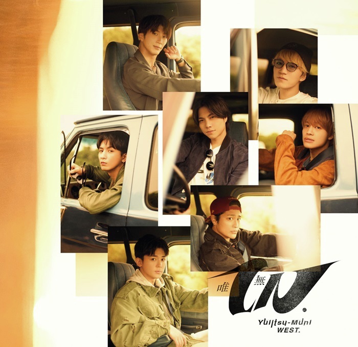 WESTꓸ アルバム 唯一無二 3枚セット 藤井流星クリアファイル ステッカー付 WESTꓸ 12thアルバム『#唯一無二』3/10発売💿🌟 ／ 💝特典追加💝 唯一