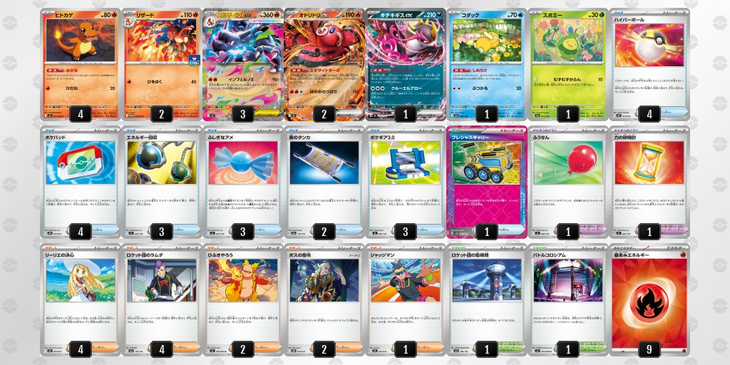ムニキスゼロ環境 メガリザードンXexのシティリーグ入賞デッキを掲載