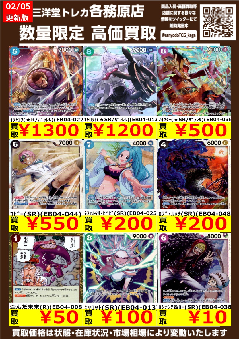 ワンピカード 🌈高価買取更新🌈 ドシドシお持ち込みください