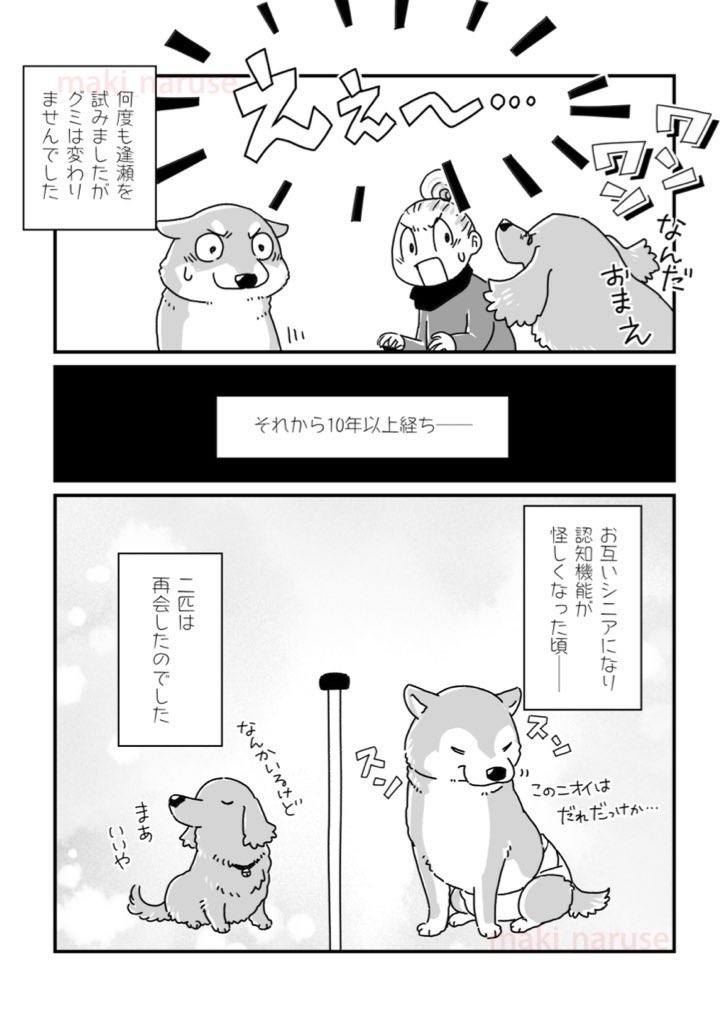 【再掲】「ひさしぶりだね」(2/2) 