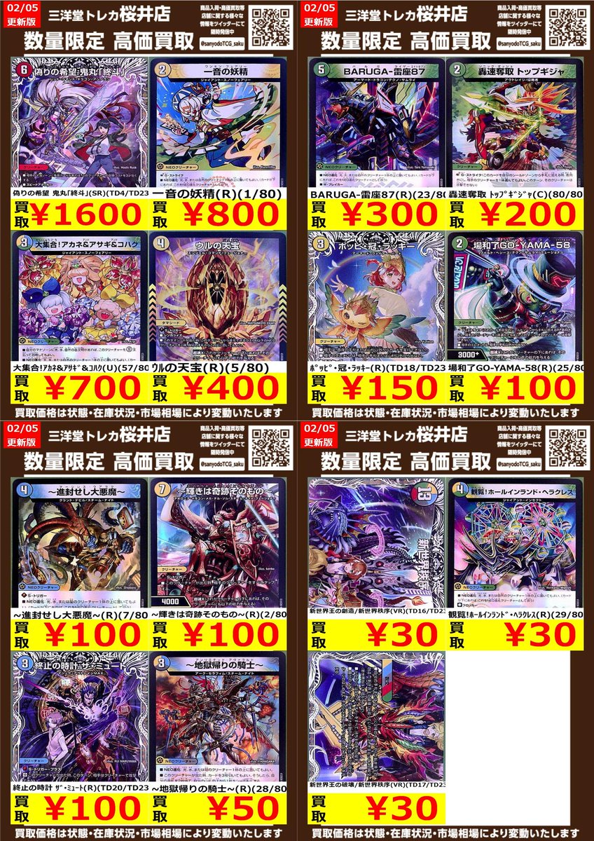 デュエマ 『邪神爆発 デュエマナイトパック「王道W」』 ✨高価買取情報