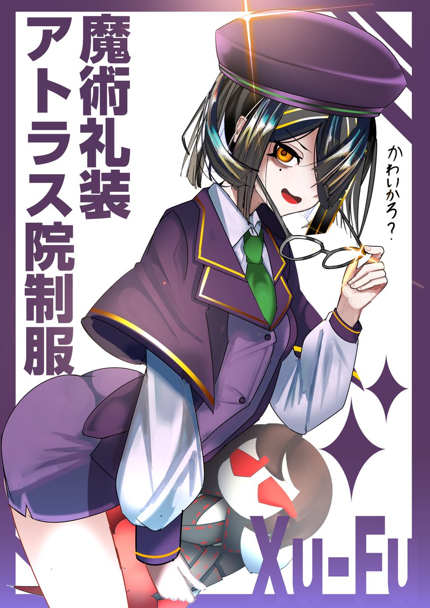 毎日徐福ちゃん716日目 #FGO
アトラス院制服が1番似合う英霊(当社調べ) 