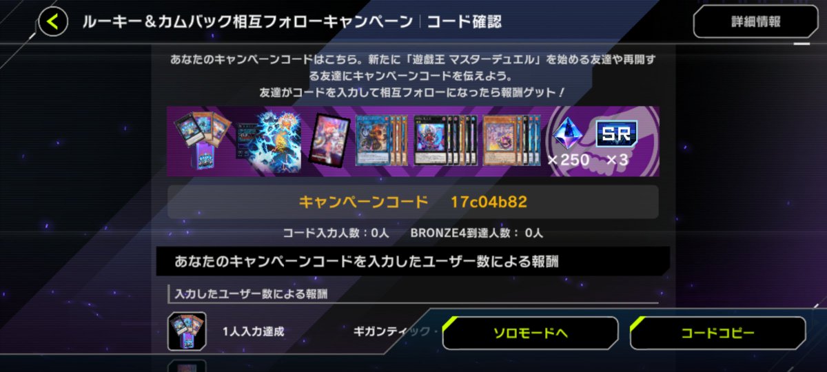 コードの入力お願いします🙏 #遊戯王マスターデュエル