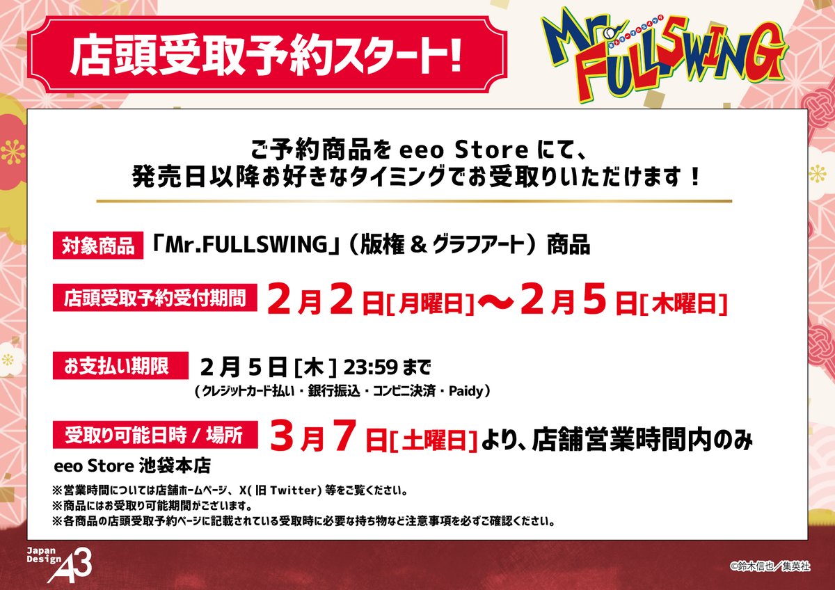 eeo_store's tweet photo. ⚾️ 💨 ━━━━━
 　本日最終日！
━━━━━ 💨 ⚾️
ただいま大好評受付中の『Mr.FULLSWING』新商品の店頭受取予約は本日23:59まで！

絶対手に入れたい！という方は、ぜひ店頭受取予約をご利用ください✨

■ご注文はこちらから
https://t.co/xj32wpEVzr

#ミスフル #MrFULLSWING https://t.co/o15ssFZ9gT