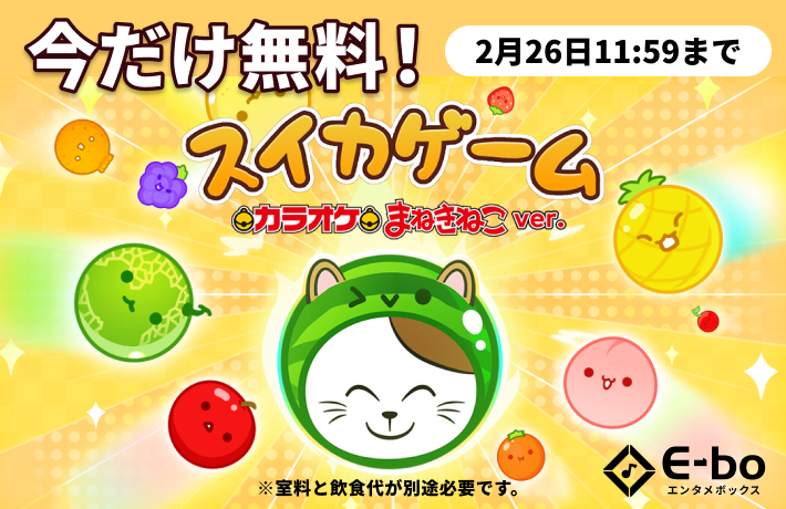 カラオケまねきねこ【公式】 (@maneki_official) / Posts / X