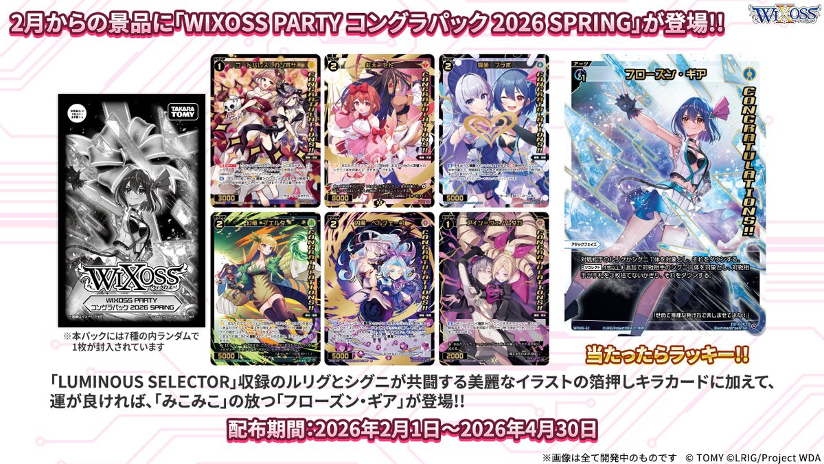 💡大会情報】 店舗大会「WIXOSS PARTY」開催中！ 優勝賞、ランダム賞