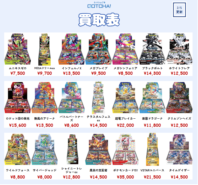 ⚡🔥ポケモンカードBOX 強化買取⚡🔥 2/5更新 ✨買取受付は19:30まで
