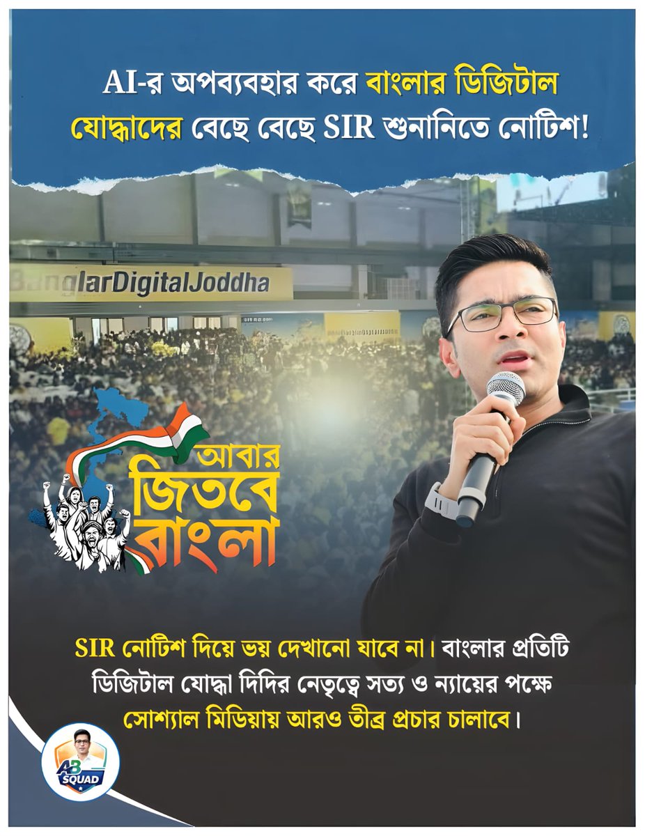 biplab644's tweet photo. AI-র অপব্যবহার করে দিদির ডিজিটাল যোদ্ধাদের বেছে বেছে SIR শুনানিতে নোটিশ SIR নোটিশ দিয়ে ভয় দেখানো যাবে না। বাংলার প্রতিটি ডিজিটাল যোদ্ধা দিদির নেতৃত্বে সত্য ও ন্যায়ের পক্ষে সোশ্যাল মিডিয়ায়। অন্যায়ের বিরুদ্ধে এই লড়াই চলবে মানুষের শক্তিতে। #AmiBanglarDigitalJoddha https://t.co/0vt2JOmkE1