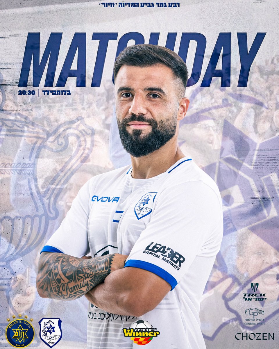 עם כל הלב והנשמה
MATCHDAY🔵⚪️