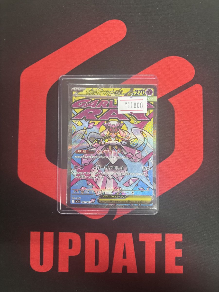 ℹ️ポケモンカード入荷情報ℹ️ メガディアンシーexMA 11,800円 🔥※表面