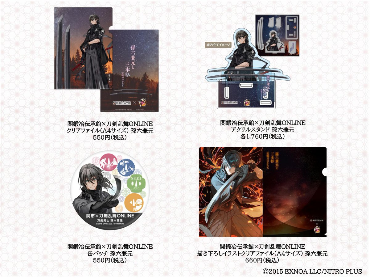 刀剣乱舞万屋本舗 大丸東京支店 (@TokyoYorozuya) / Posts / X