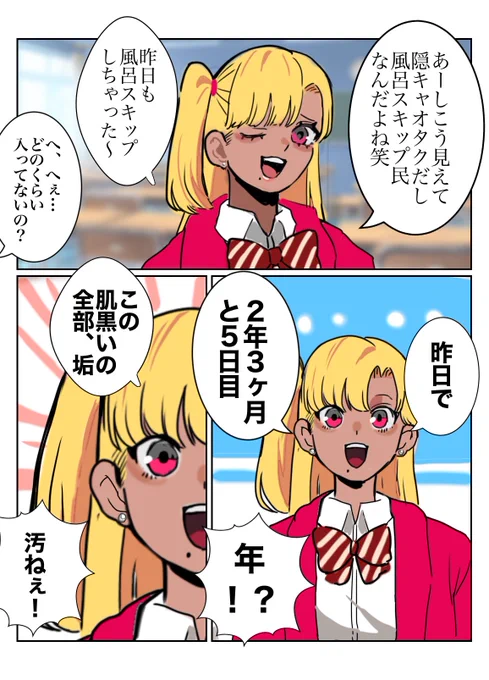 #漫画が読めるハッシュタグ   #オタクに優しいギャル 