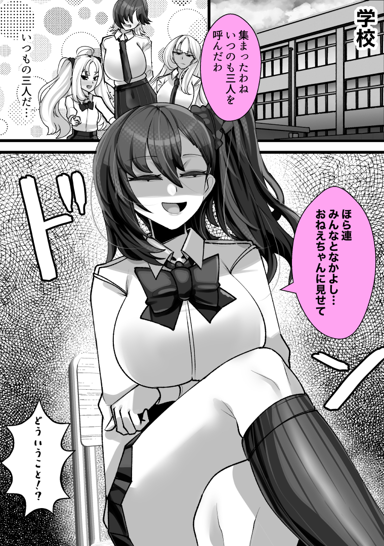 ブラコン義姉主催 義姉の前で他の女と仲良し見せて? 1/3 