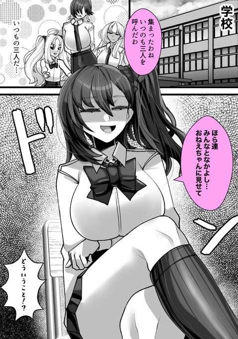 ブラコン義姉主催 義姉の前で他の女と仲良し見せて? 1/3 