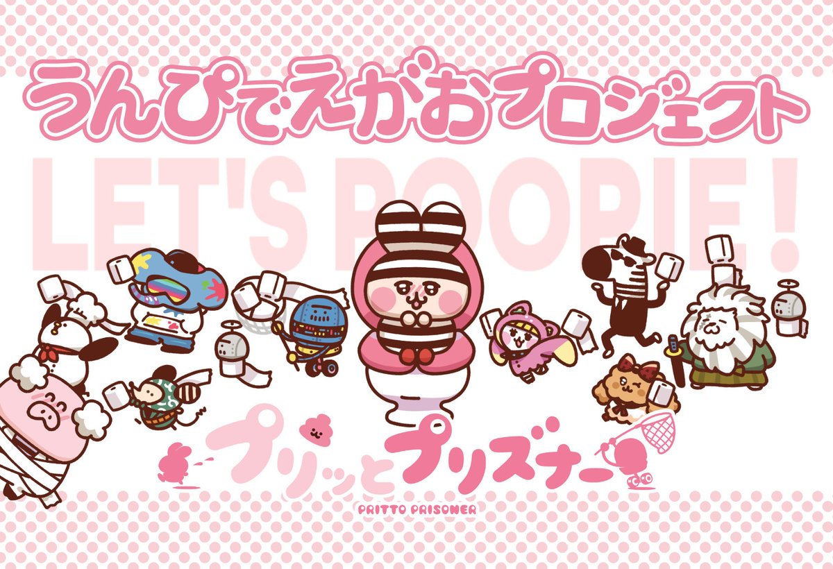 プリッとプリズナー公式 (@PrittoPrisoner) / Posts / X