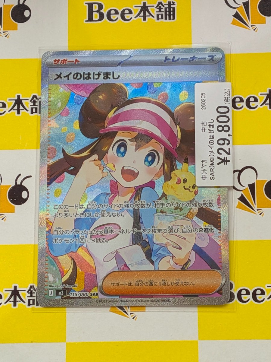 🍩【#ポケカ 商品情報】🍩 ✨最新弾✨ #ムニキスゼロ より 「メイの