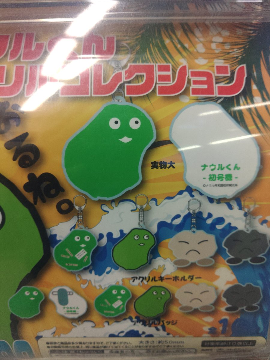uedanauruya's tweet photo. JR東京駅
高速バスのりばにガチャ設置です！
#ナウルくん　#ナウラー https://t.co/JYf9kCih8S