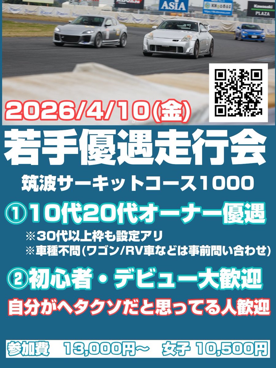 エイトリアン@4/10若手優遇走行会・4/12エイトリアンカップSUGO tweet media