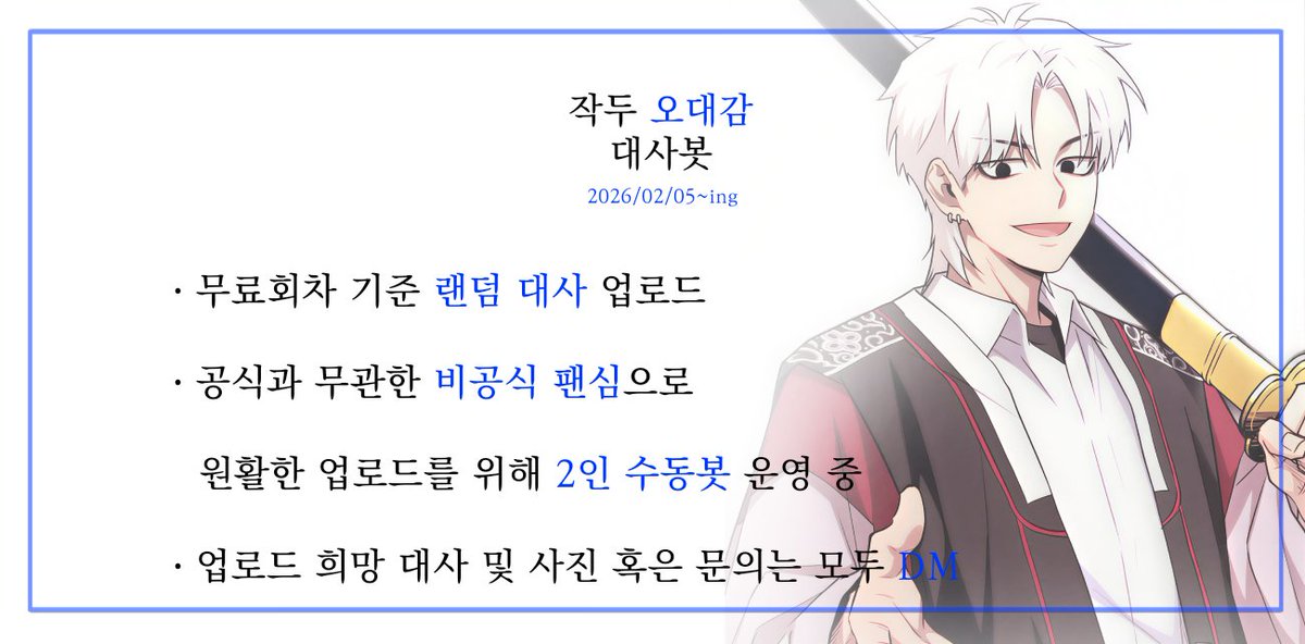 오대감 대사봇 tweet media