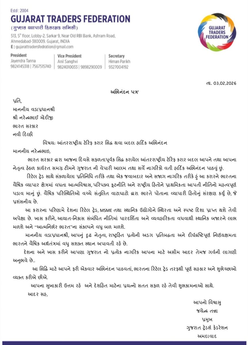 Guj.Trade.Federation tweet media