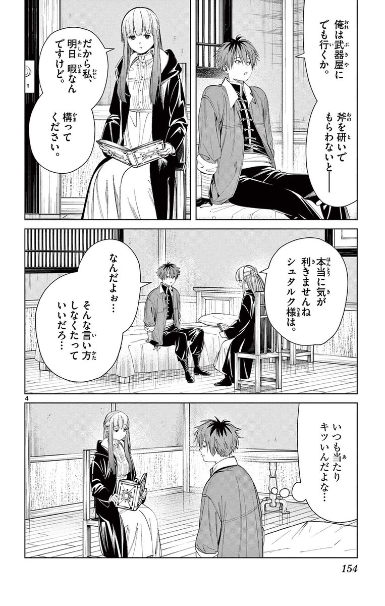 『葬送のフリーレン』公式 tweet media