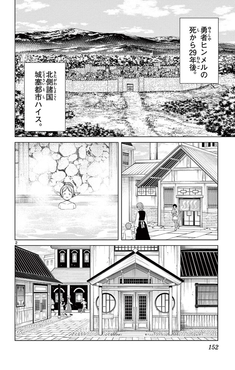 『葬送のフリーレン』公式 tweet media