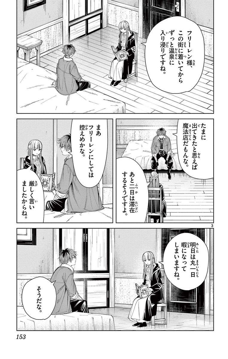 『葬送のフリーレン』公式 tweet media