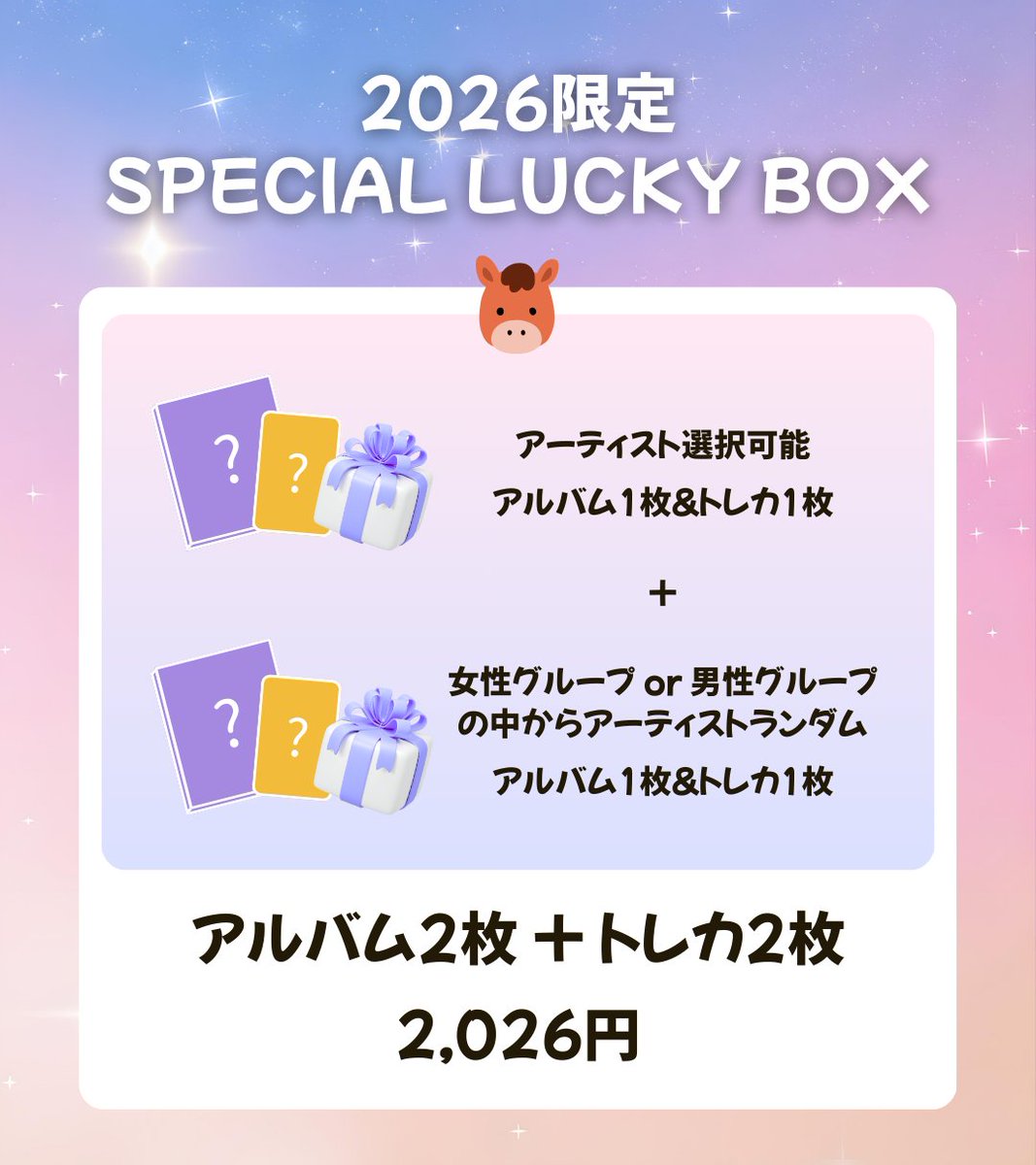 kpop_planet_jp's tweet photo. /
🆕トレカ3枚が1,490円⁉
Kpop Planetだけの【K-POP福袋】新登場🎁
\
✨アーティスト選択可能✨
推しグループのアルバム&トレカをお得にGET!
2026限定 SPECIAL福袋もあります🎵
公式ストア👉 https://t.co/RnYX7UL2IE
Qoo10👉 https://t.co/kqd1qkA5Fh
#LUCKYBOX #福袋 https://t.co/piWnNrYzBG