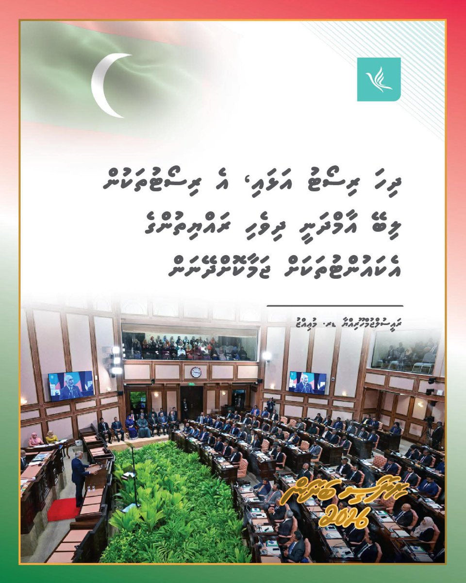 Hussainnaaf's tweet photo. "ދިވެހިންގެ ރަންބިސްއަޅާކުކުޅު" ފަތުރުވެރިކަމުގެ ސިނާޔަތުގެ ހަގީގީ ފައިދާ ދިވެހި ރައްޔިތުއްނަށް،
  ގޮތް ނިއްމާނީ ތިކޮޅުން، މި ދަނީ ޑޮލަރު އެކައުންޓް ހުޅުވަން
@MMuizzu

@MohdSiruhaan https://t.co/GMQJHShh5g