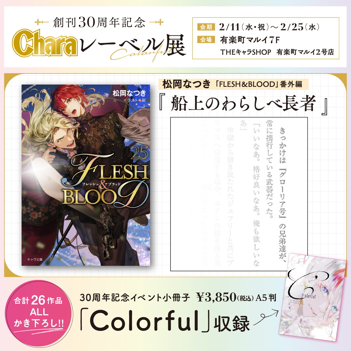 💛⌇𝗔𝗟𝗟かき下ろし 𝟑𝟎周年記念イベント小冊子「𝑪𝒐𝒍𝒐𝒓𝒇𝒖𝒍