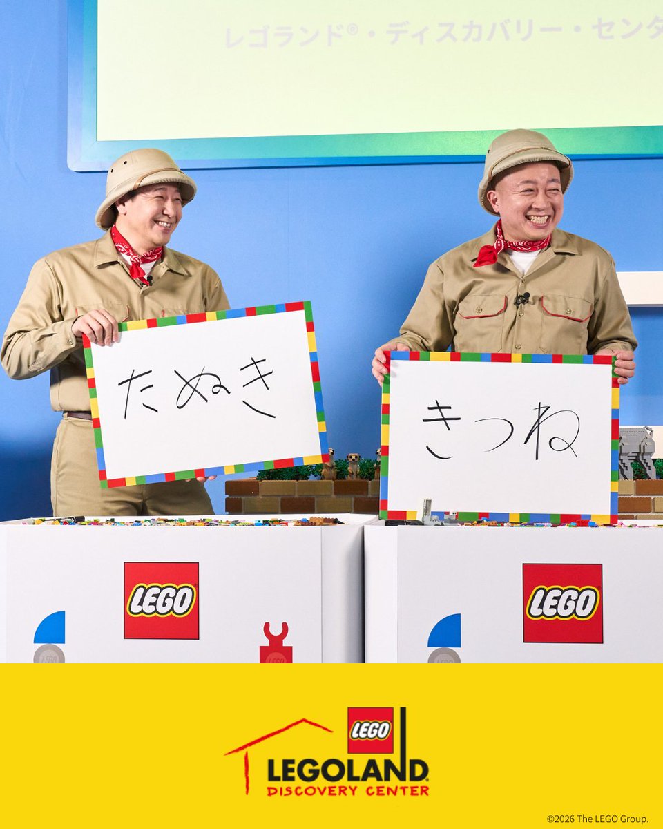 レゴランド・ディスカバリー・センター東京【公式】 tweet media
