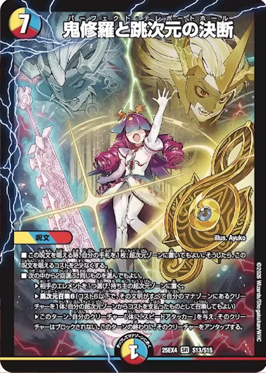 パンドラウォーズ　鬼修羅と跳次元の決断 パーフェクトテレポートホール 4枚 デュエルマスターズ】新カード『鬼修羅と跳次元の決断(パーフェクト