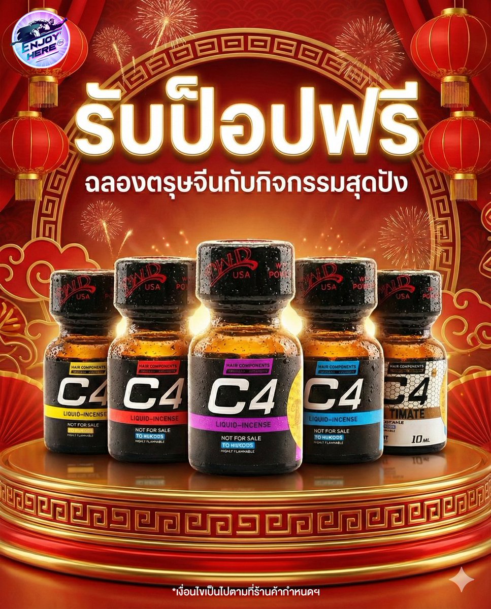 ENJOY H.E.R.E ( ร้านหลัก )นำเข้า ฝาแดงUSA tweet media