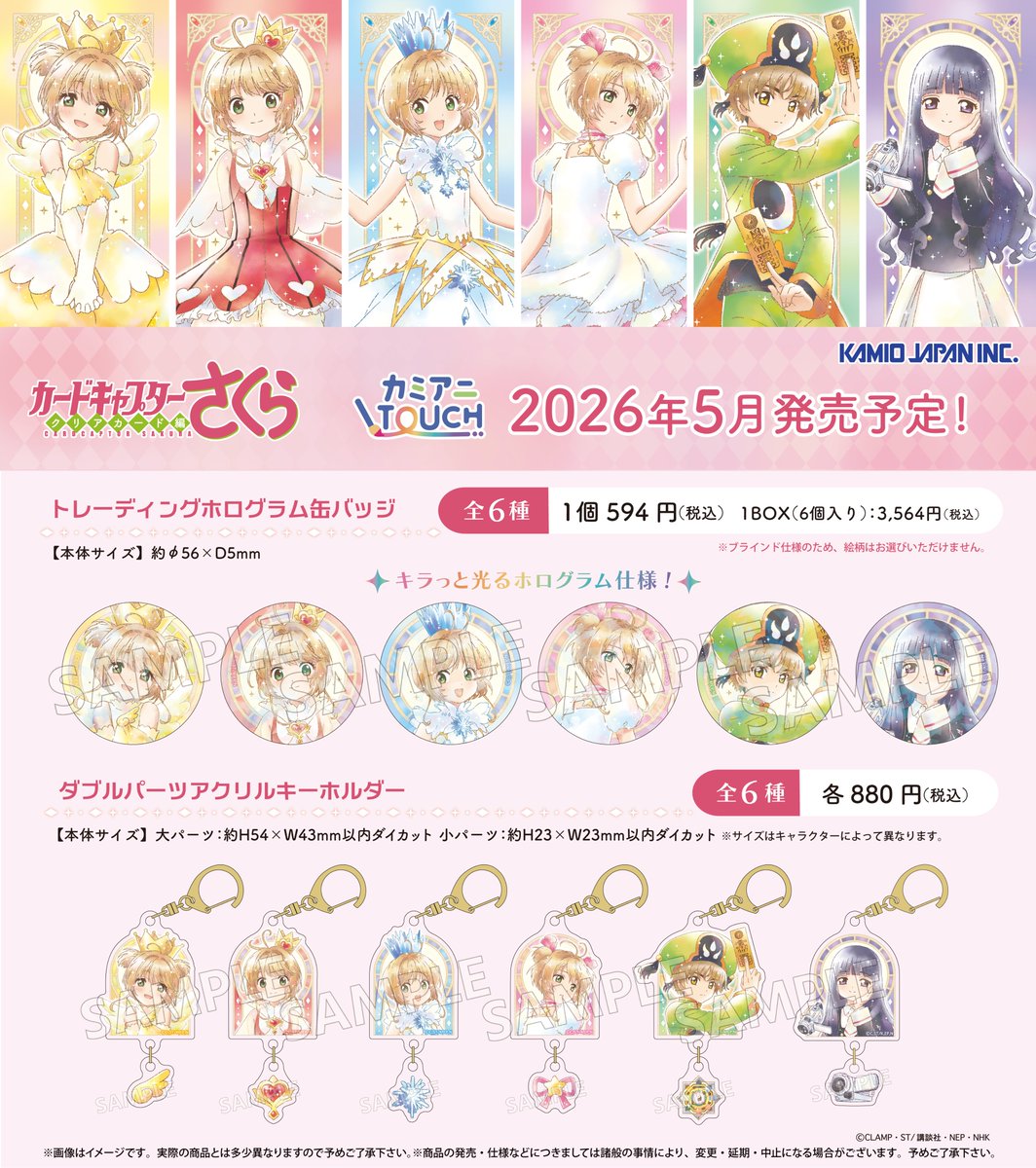 カードキャプターさくら（公式） (@ccsakura_info) / Posts / X