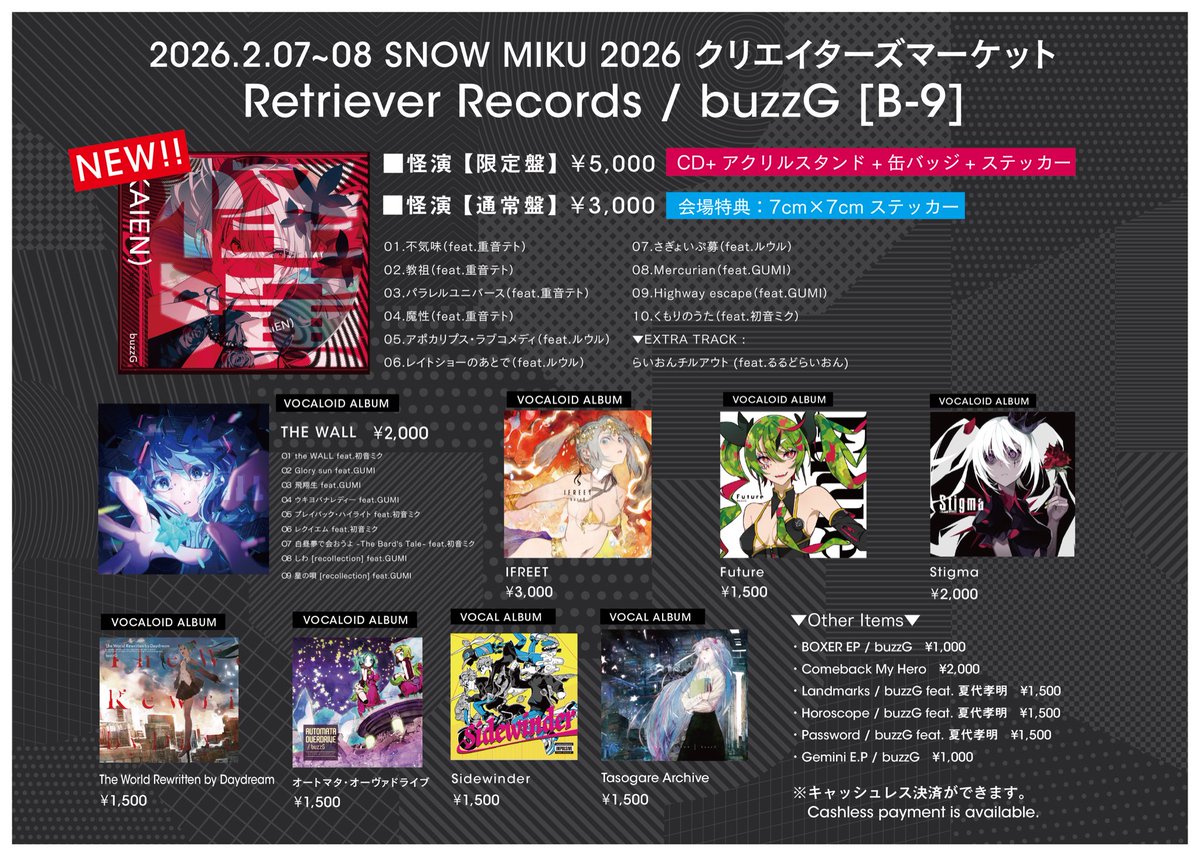 ゆきのページ ▽2/7からのウィングベイ小樽で行われるSNOWMIKU2026クリエイターズ