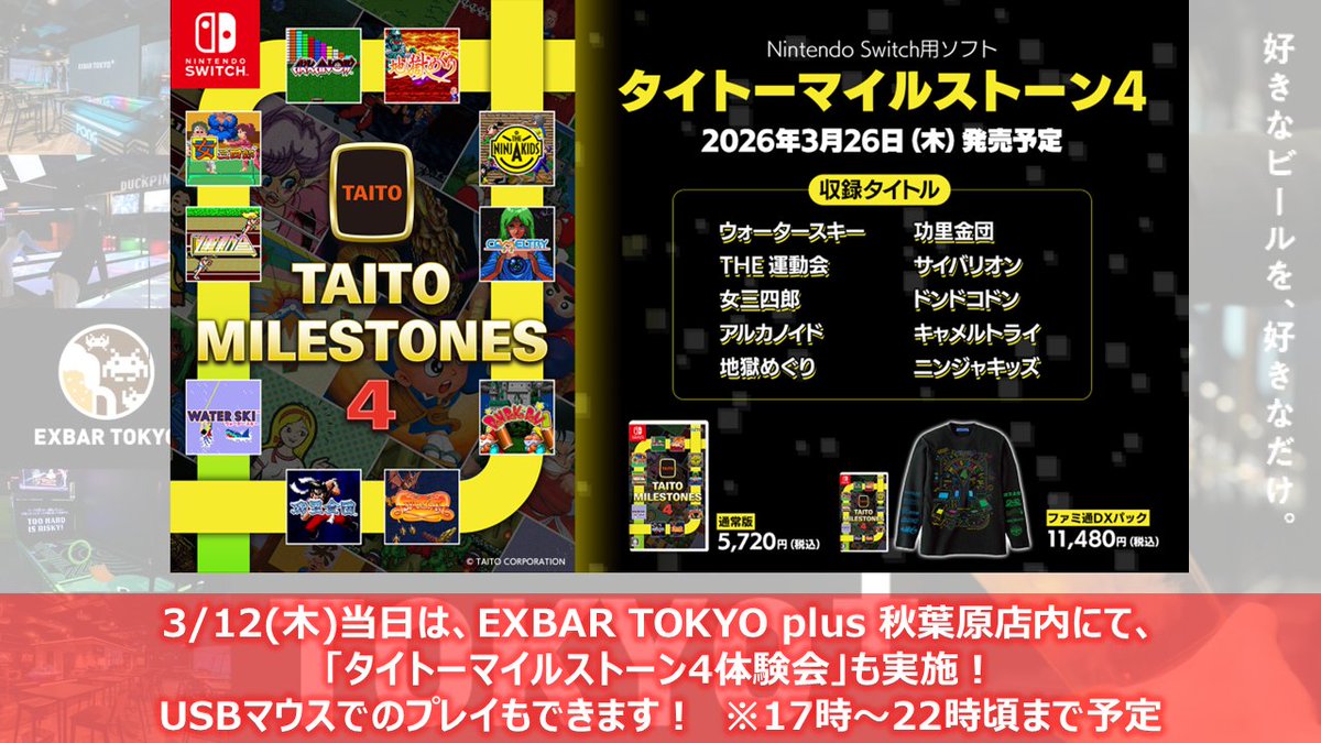 タイトーゲーム【公式】@『タイトーマイルストーン4』予約受付中