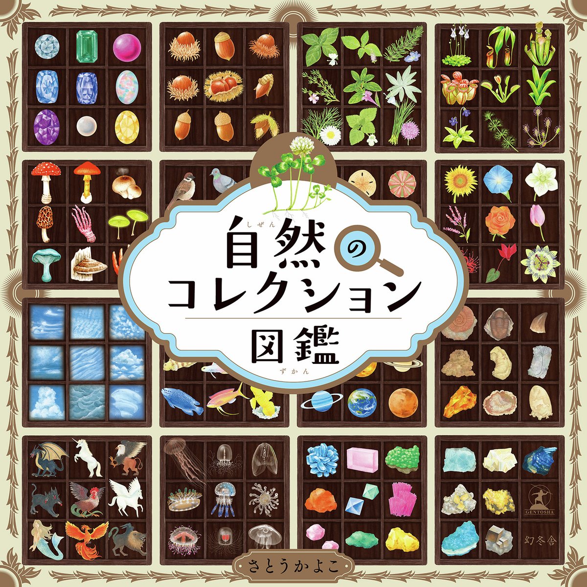 gentosha_dc's tweet photo. 【新刊】キラキラした標本箱のようなイラストが、とってもきれい！　「自然」に詳しくなれる楽しい図鑑。／さとうかよこ『自然のコレクション図鑑』 https://t.co/Te9e1rkcRT https://t.co/osGkym70m3