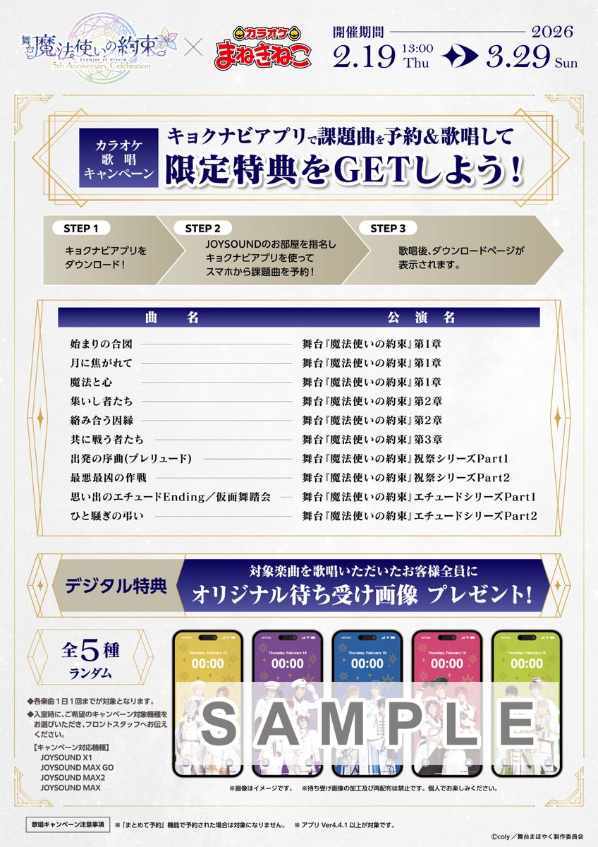 歌唱キャンペーン開催決定🎵
対象楽曲はコラボに合わせて配信開始予定🐈

コラボルームのご予約は2/10（火）18時から🗓️
コラボ特設サイト&amp;まねきねこアプリにて受付開始です❕

📍対象店舗
東京：池袋東口2号店
大阪：道頓堀店