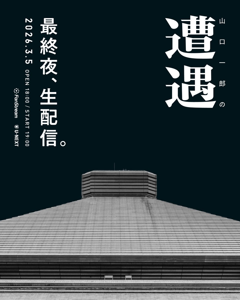 ─────────
    山口一郎の遭遇
─────────
U-NEXTでライブ配信決定💁‍♀️

🗓️3/5(木) 19時～
🎟️1,600円
✅見逃し配信あり

サカナクション 山口一郎
両国国技館でのイベント
最終夜の模様を生配信します⚡️
video.unext.jp/livedetail/LIV…