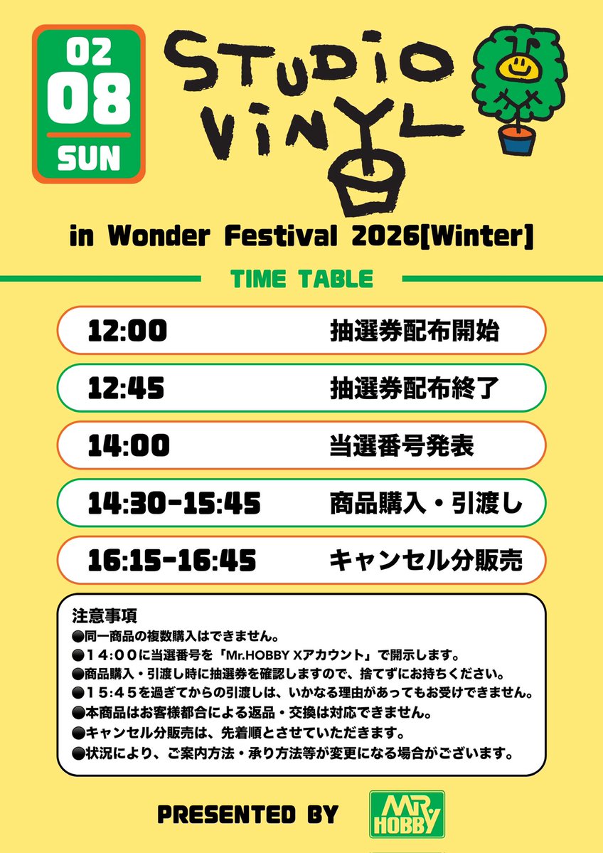 ワンダーフェスティバル2026冬にて、クレオス様よりキョンシネーターの