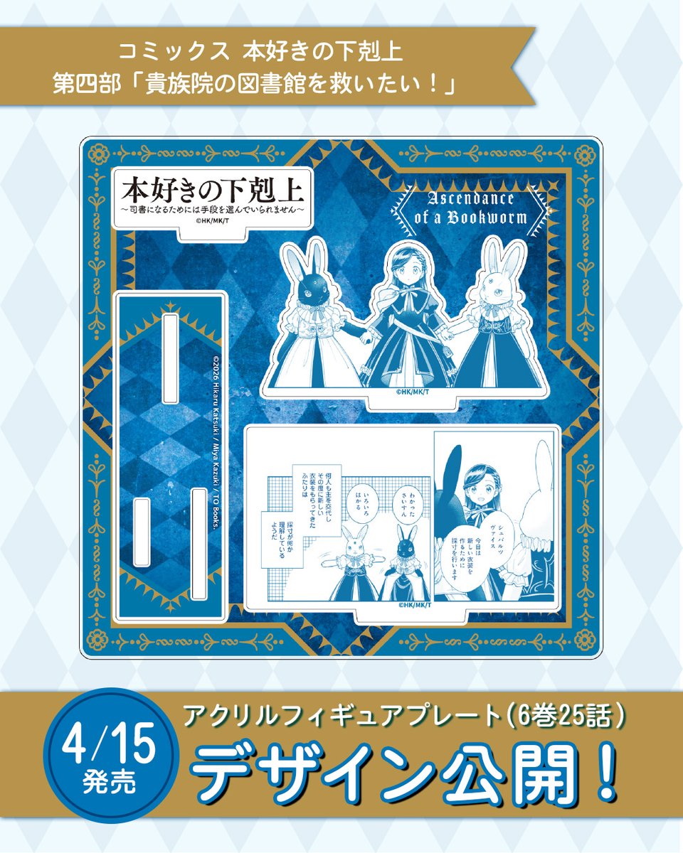 本好きの下剋上 公式グッズアカウント (@honzuki_event) / Posts / X