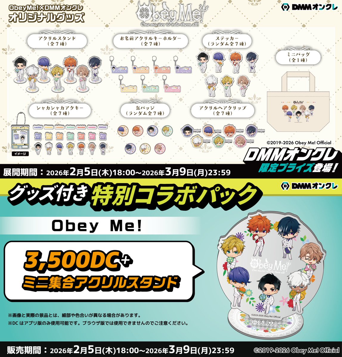 📣本日登場

#Obeyme ( <a href="/ObeyMeOfficial/">【公式】Obey Me! RAD新聞部 総合</a> )より
ハッピーウェディングがコンセプトの
描き起こしイラストを使用した
DMMオンクレ限定グッズの展開スタート💒💕

ミニ集合アクスタ付きの
特別コラボパックもございます✨

今すぐ詳細をチェック💐
dmm-onkure.onelink.me/a538/obeymeori…