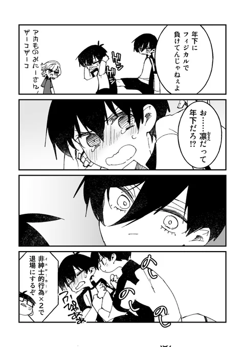 年下にフィジ負けして詰められるisgくんif(isrn) 